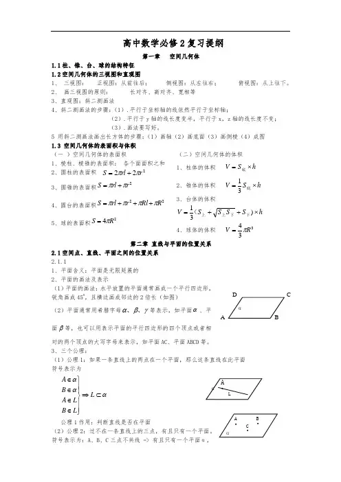 高中数学必修2复习提纲