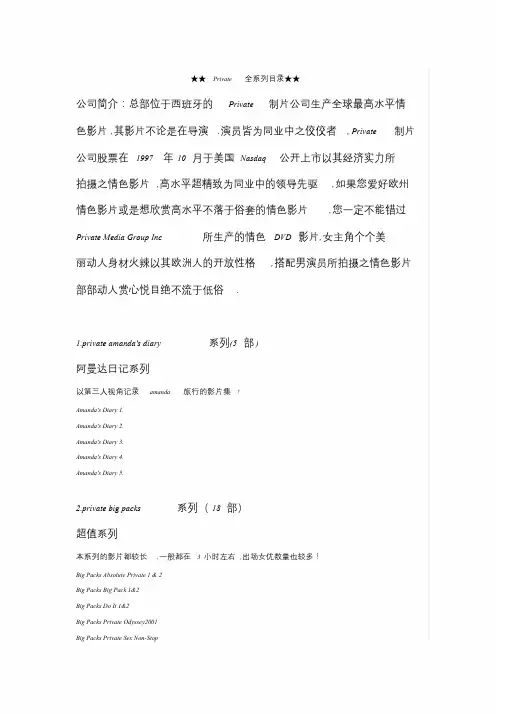 Private全系列目录课件.doc