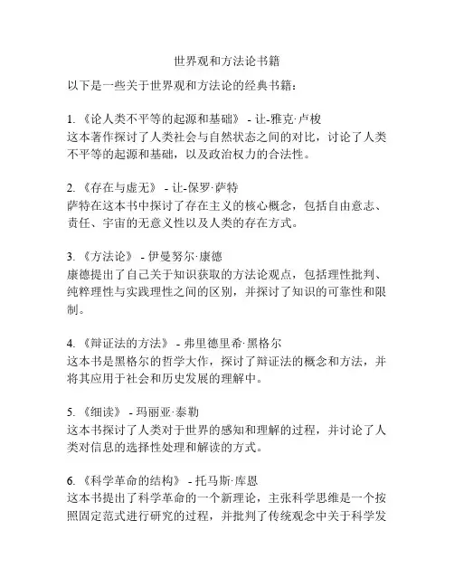 世界观和方法论书籍