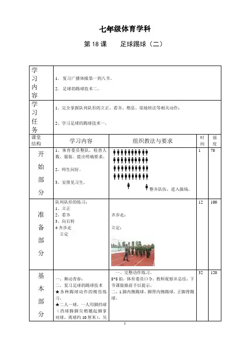 7.9.2足球踢球二