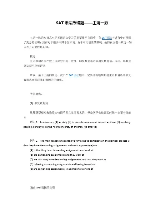 SAT语法改错题——主谓一致