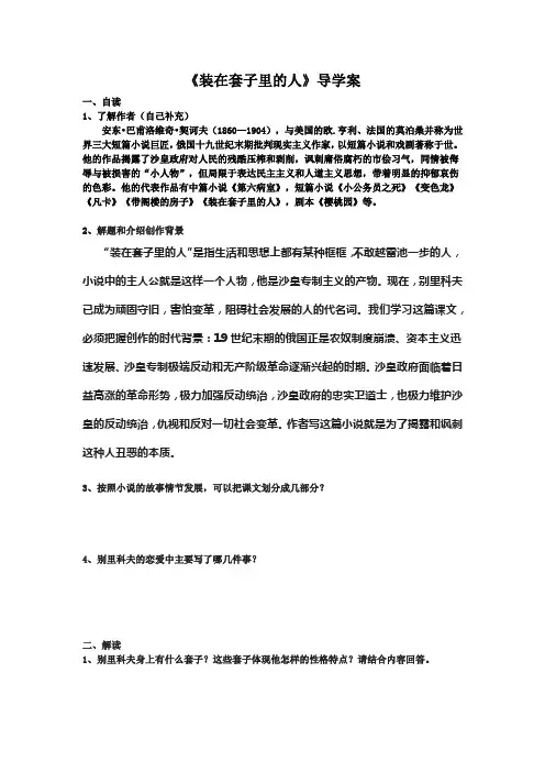 装在套子里的人导学案