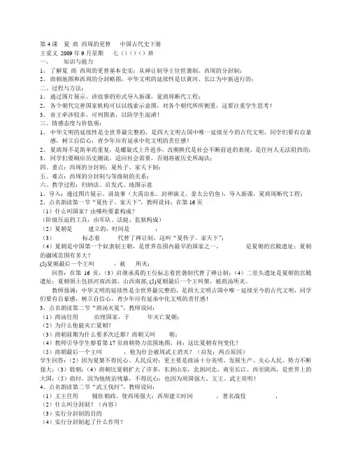 第4课 夏商西周的更替 中国古代史上册