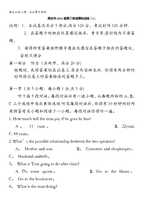 江苏省南京市2011届高三英语模拟训练(1)