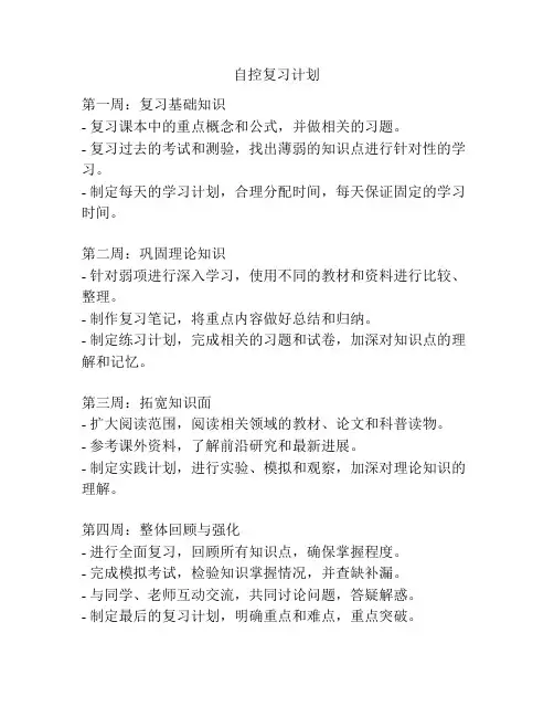 自控复习计划