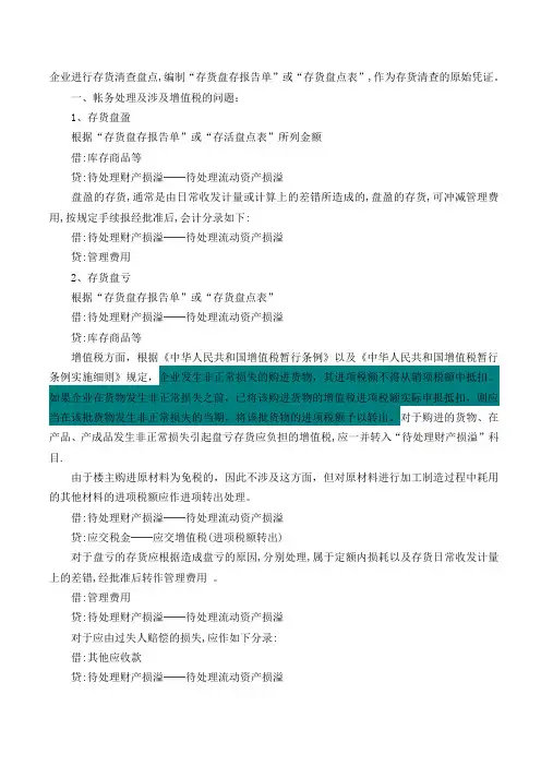 存货盘盈亏账务处理