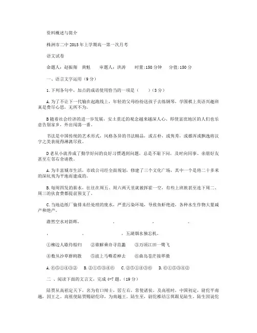 湖南省株洲市第二中学2014-2015学年高一下学期第一次月考语文试卷