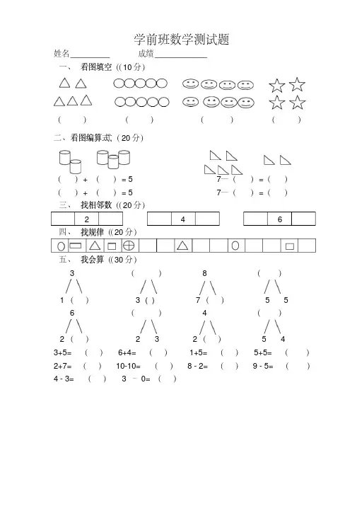 幼儿园升小学试题集-(6)