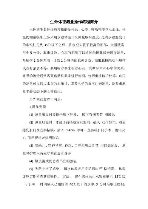 生命体征测量操作流程简介