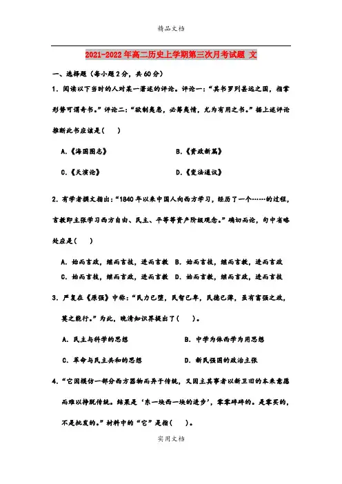 2021-2022年高二历史上学期第三次月考试题 文