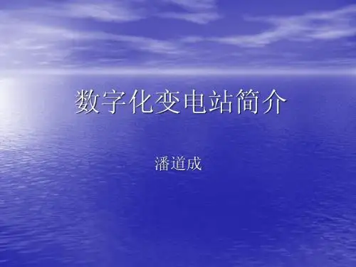 数字化课件