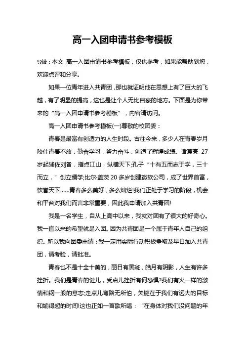 高一入团申请书参考模板