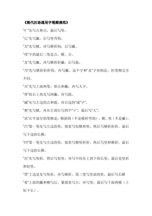 《现代汉语通用字笔顺规范》