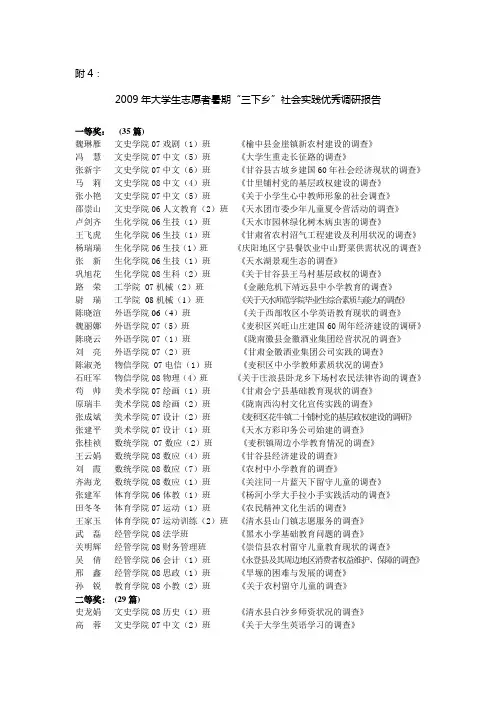 2009年大学生志愿者暑期三下乡社会实践优秀调研报告