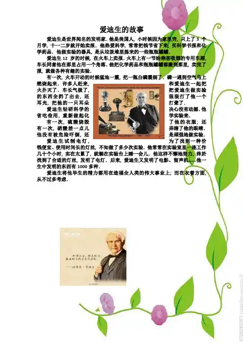 爱迪生的故事