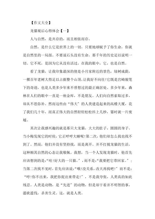 精选《龙猫》观后心得体会范文五篇