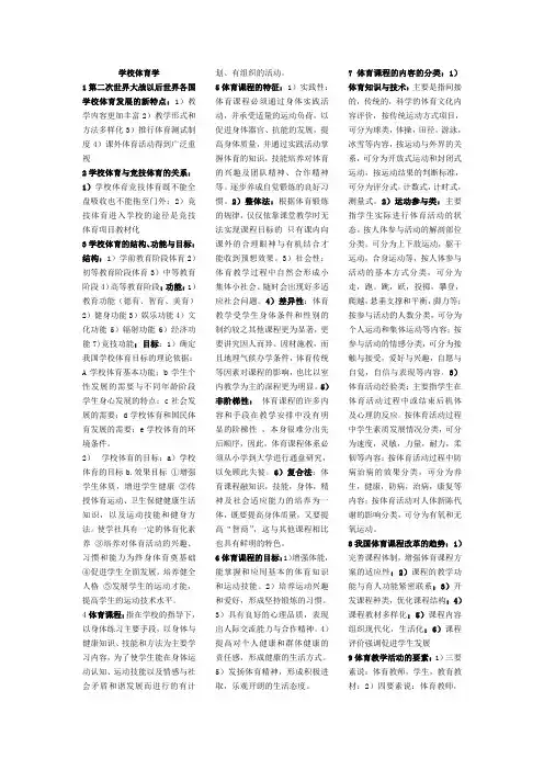 学校体育学考研知识点汇总