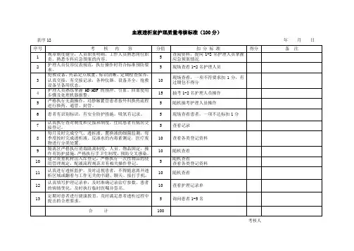 血液透析室护理质量考核标准