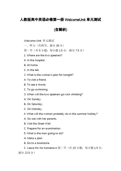 人教版高中英语必修第一册WelcomeUnit单元测试(含解析)