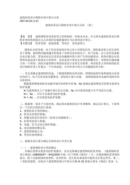 建筑防雷设计图纸审查中要点分析