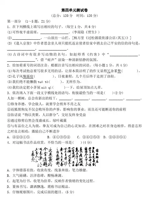 七年级语文下册第四单元测试卷