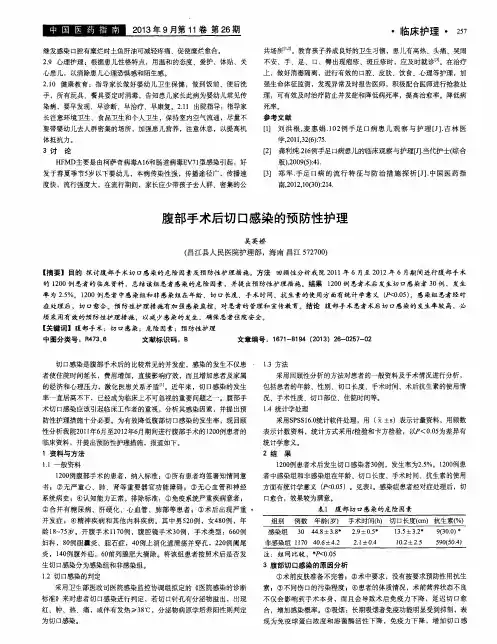 腹部手术后切口感染的预防性护理