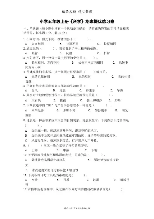 新教材教科版五年级上册科学 期末提优测试卷(含答案)