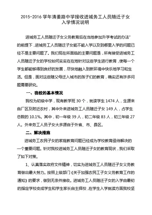 进城务工人员随迁子女义务教育调查报告