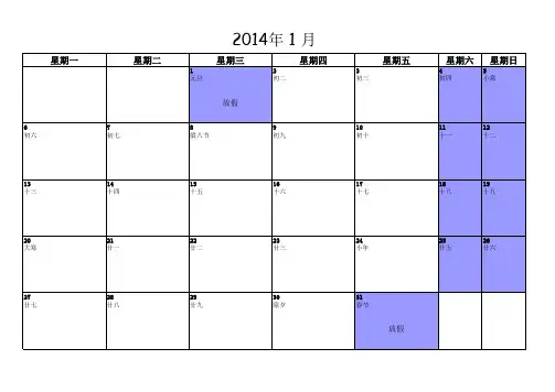 2014年国务院公布假期日历表版(备忘录)