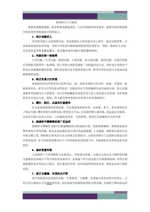 装修装饰的八大优势