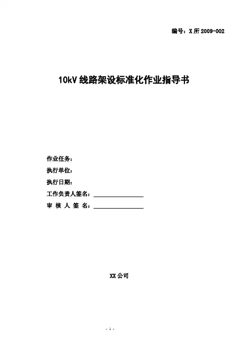10kV线路架设标准化作业指导书