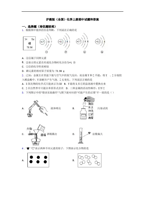 沪教版(全国)化学初三化学上册期中试题和答案