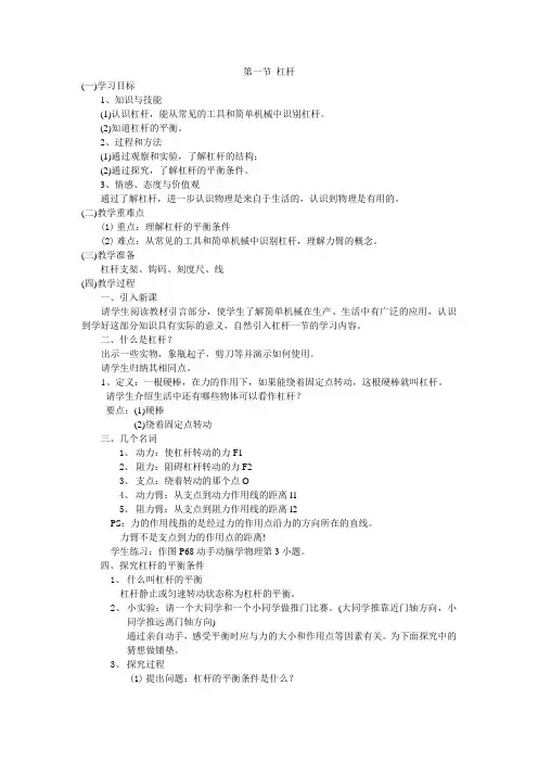 八年级物理下册 第十二章 第1节 杠杆教案