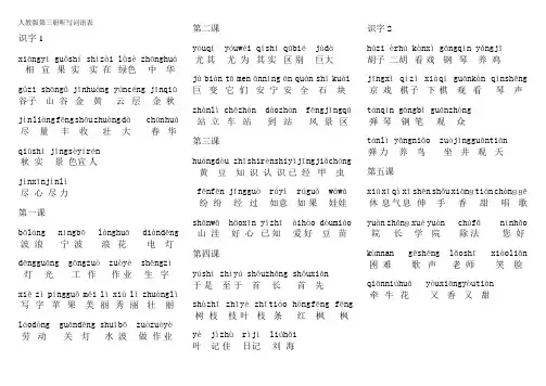 二年级上册注音生字表(新)111