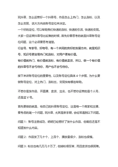 抖音怎么垂直定位对账号权重好处