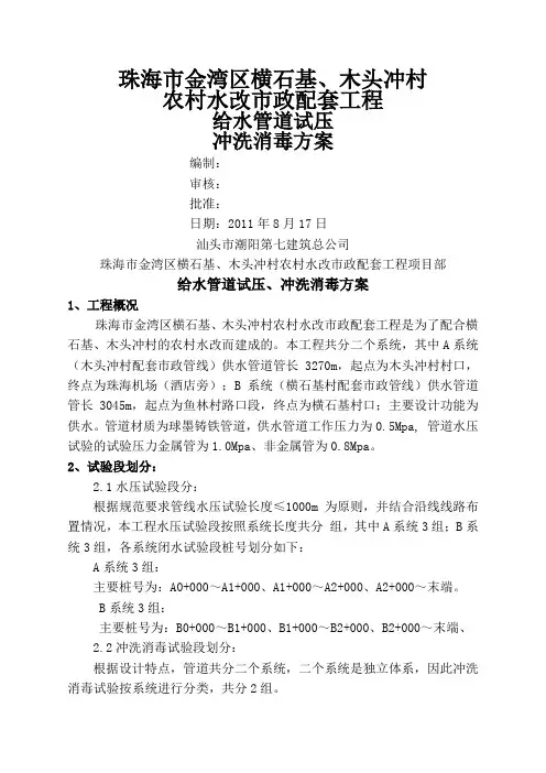 给水管道试压冲洗消毒方案