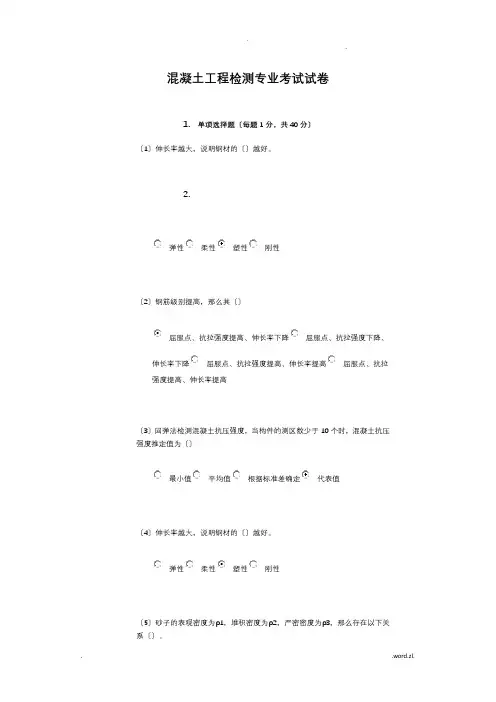 2019质量检测员继续教育混凝土