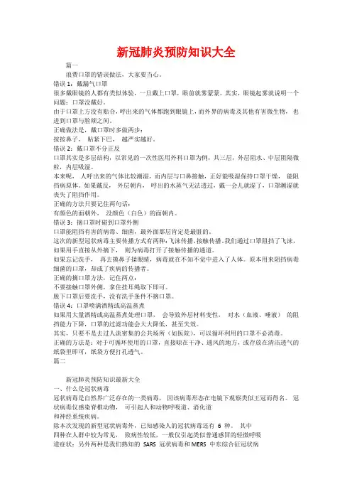 新冠肺炎预防知识大全