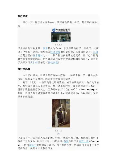 银行来历