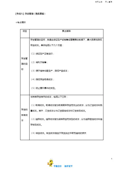 2019中级财务管理92讲第54讲存货管理(1)