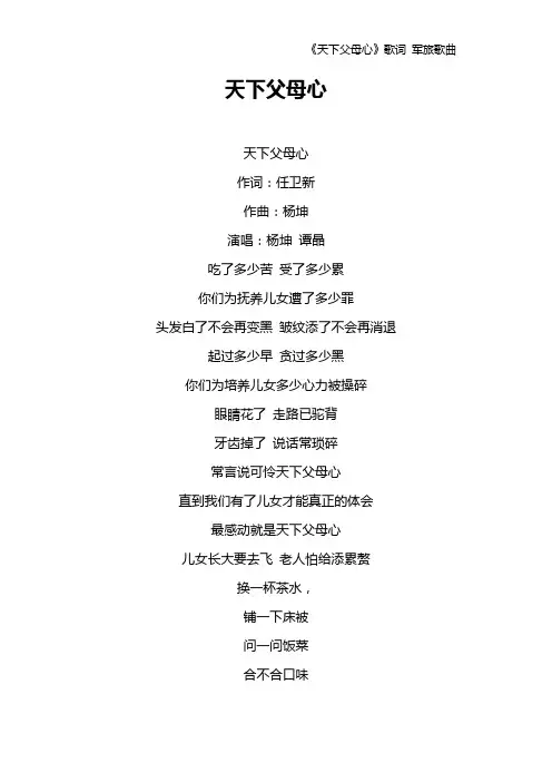 《天下父母心》歌词 军旅歌曲