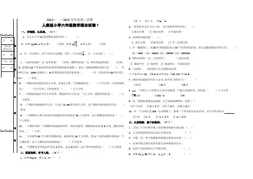 人教版小学数学六年级下册期末测试题1