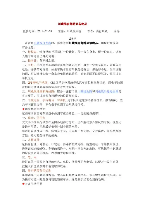 川藏线自驾游必备物品