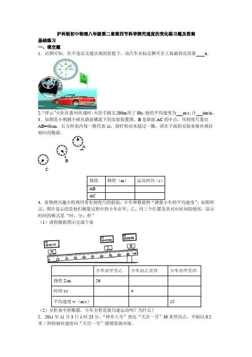 沪科版初中物理八年级第二章第四节科学探究速度的变化练习题及答案