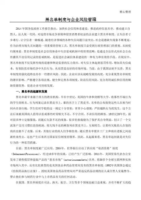 黑名单制度流程与企业风险管理
