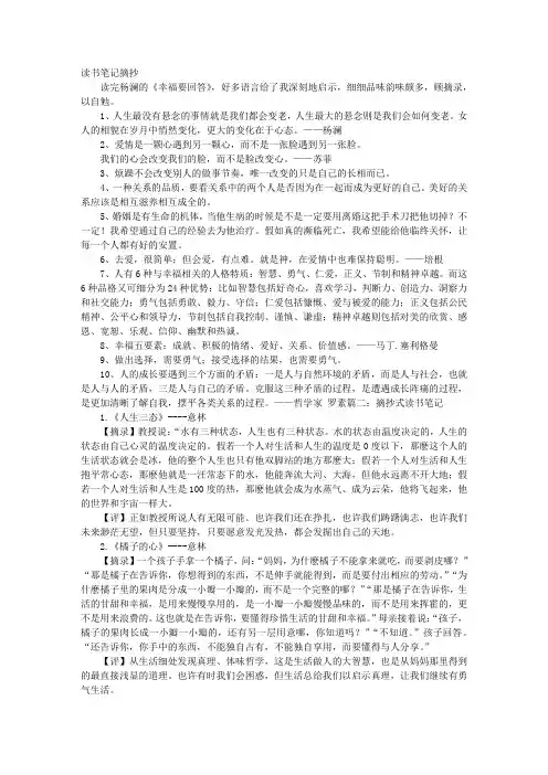 抄写读书笔记