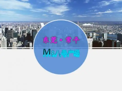 2016年广东东莞常平M8号广场招商手册_业态SWOT分析