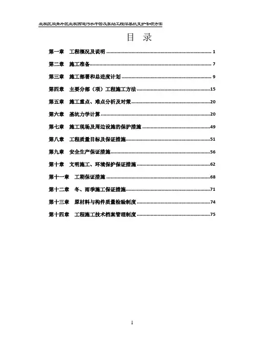深基坑支护专项方案