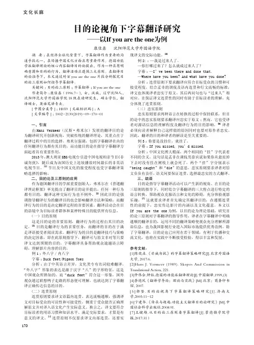 目的论视角下字幕翻译研究——以Ifyouaretheone为例
