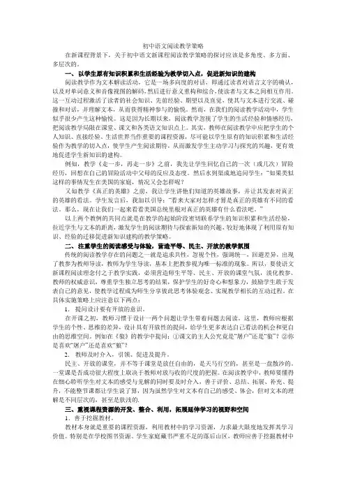 初中语文阅读教学策略